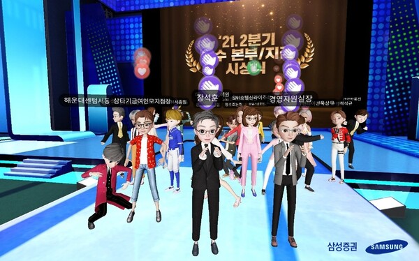 삼성증권이 업계 최초로 메타버스 플랫폼에서 내부 시상식을 개최했다. 사진=삼성증권/연합뉴스